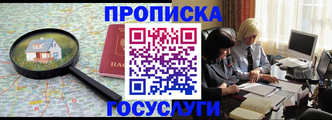 прописка 2025 в Асбесте